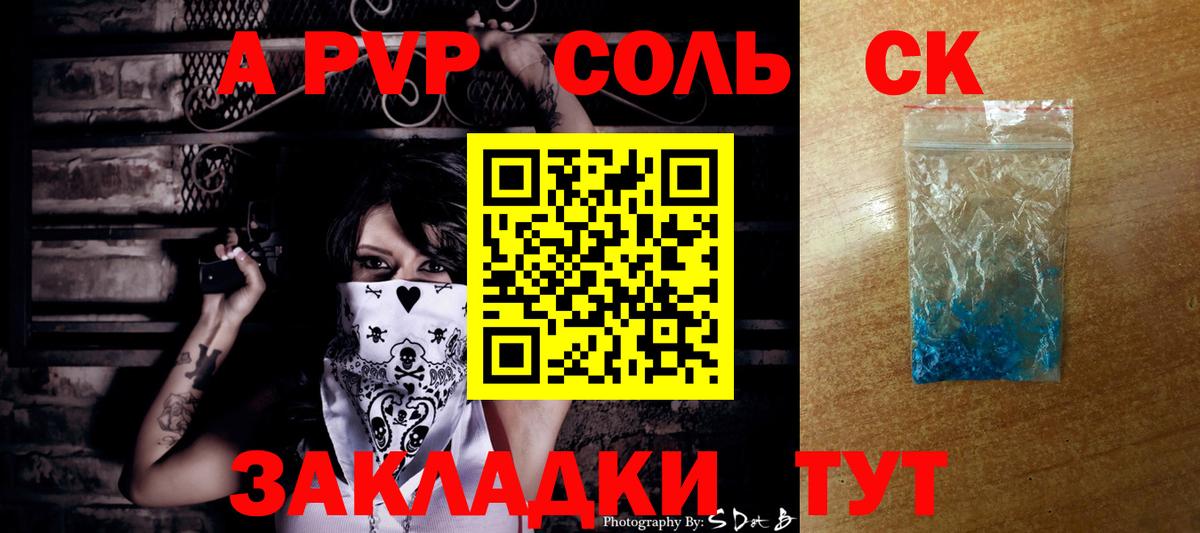 Alpha PVP Crystall  A PVP Соль  Alfa_PVP  Мурманск  Вход с VPN 