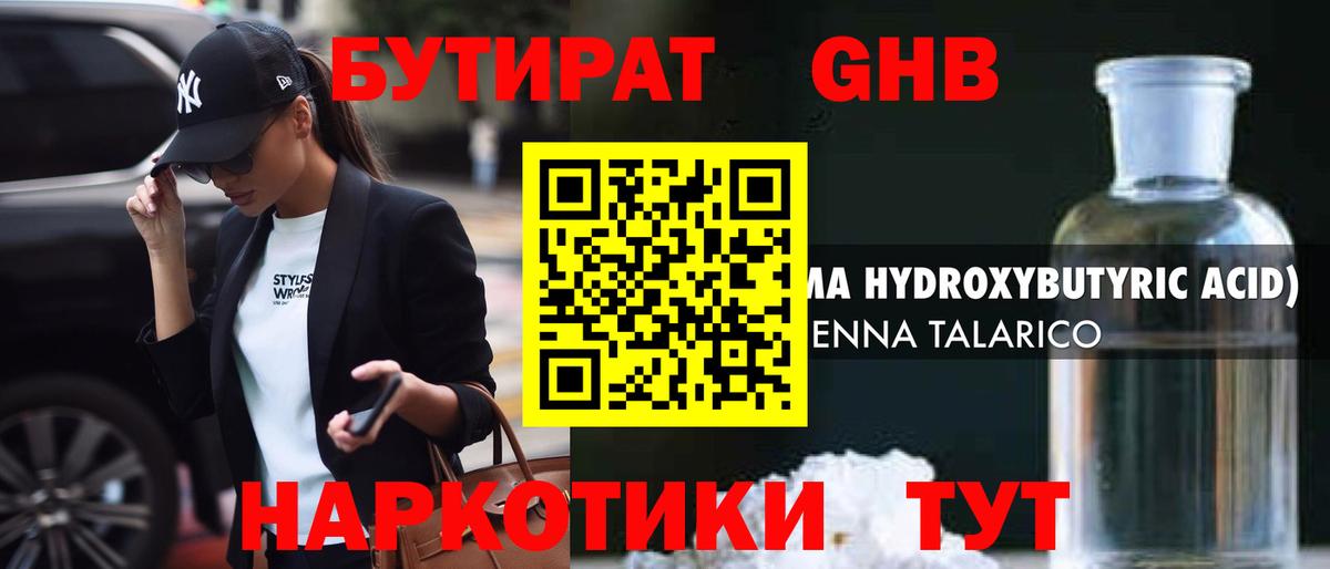 Мурманск  Бутират 1.4BDO  Вход с VPN 