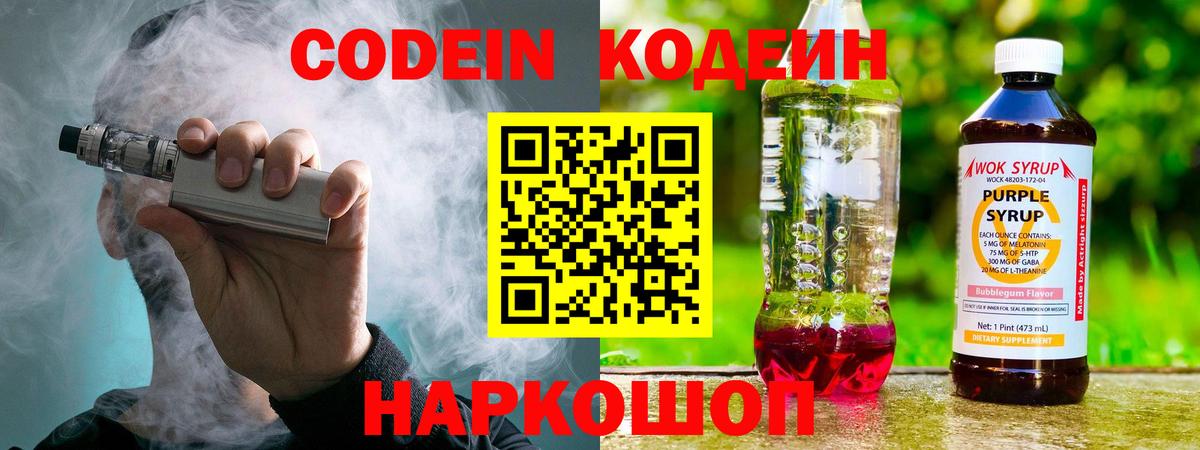 Codein Purple Drank  Codein Purple Drank  Мурманск  Вход с VPN 