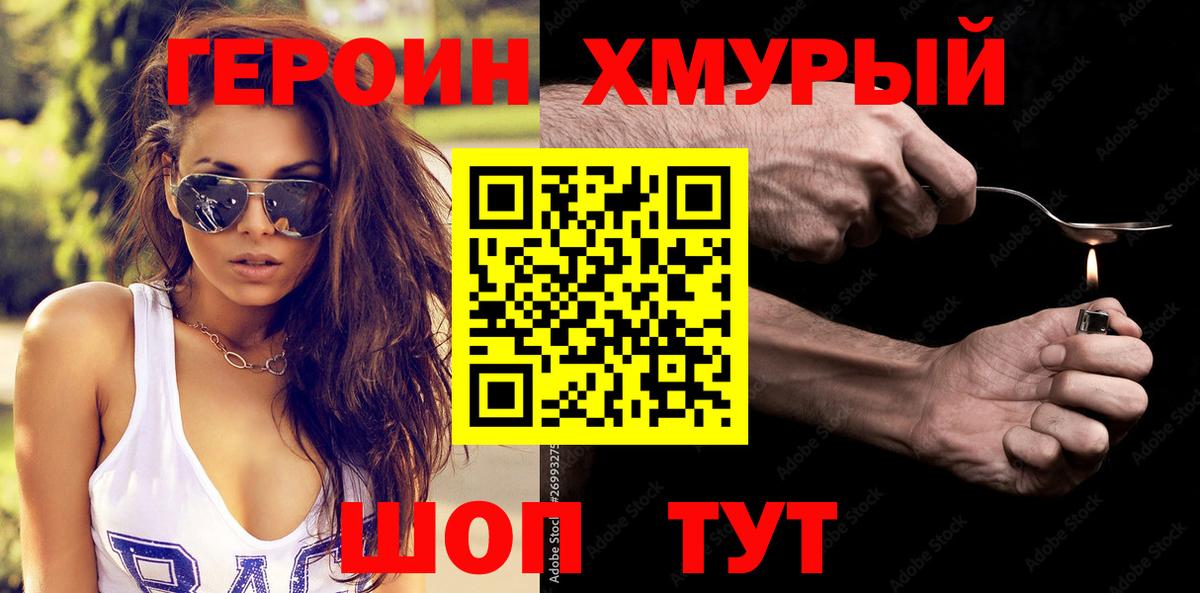 Героин хмурый Мурманск