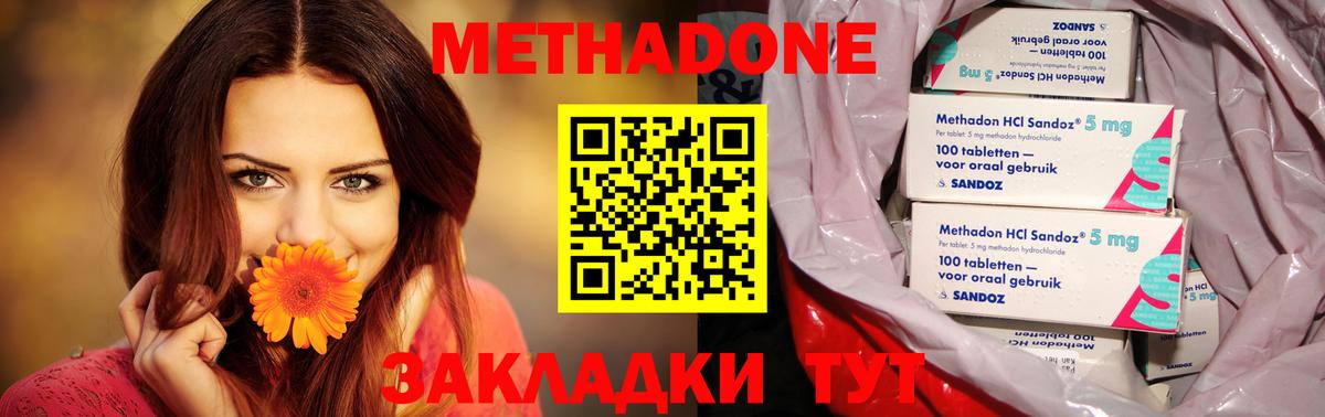 Метадон VHQ  Вход с VPN  Метадон methadone  Мурманск 