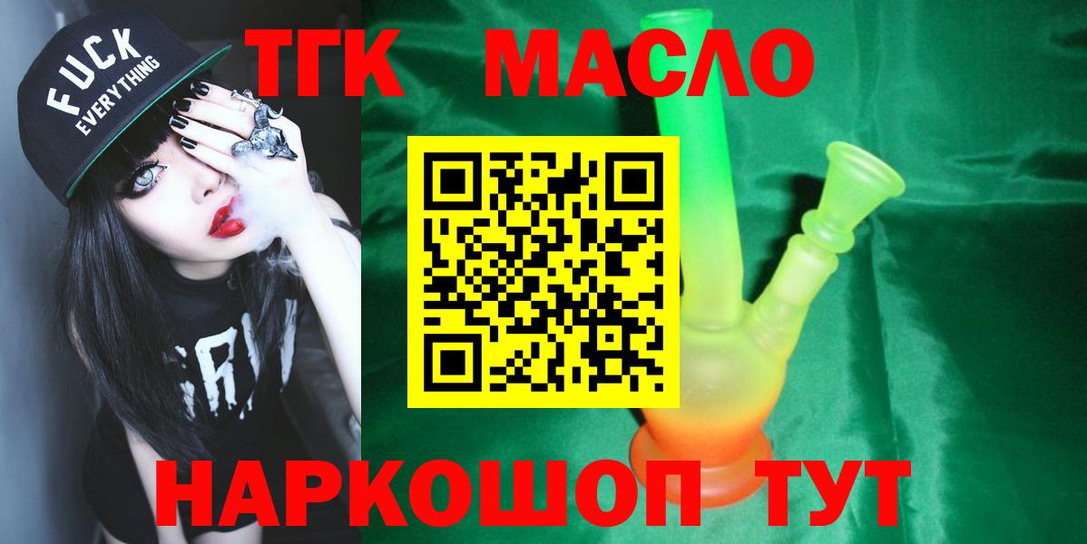 Мурманск  ТГК THC oil  Вход с VPN 